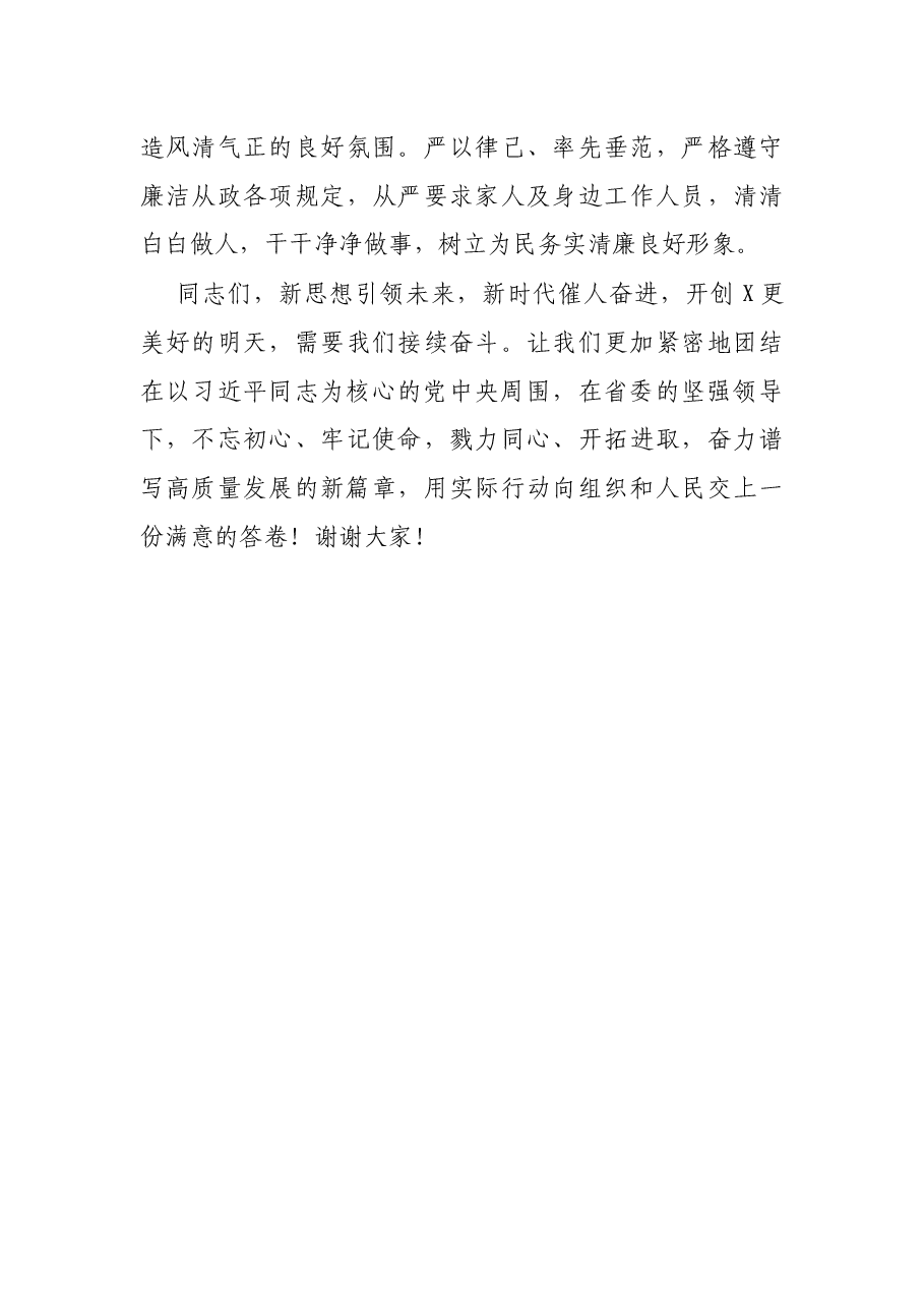 市委书记在任职大会上的讲话.docx,第4页预览