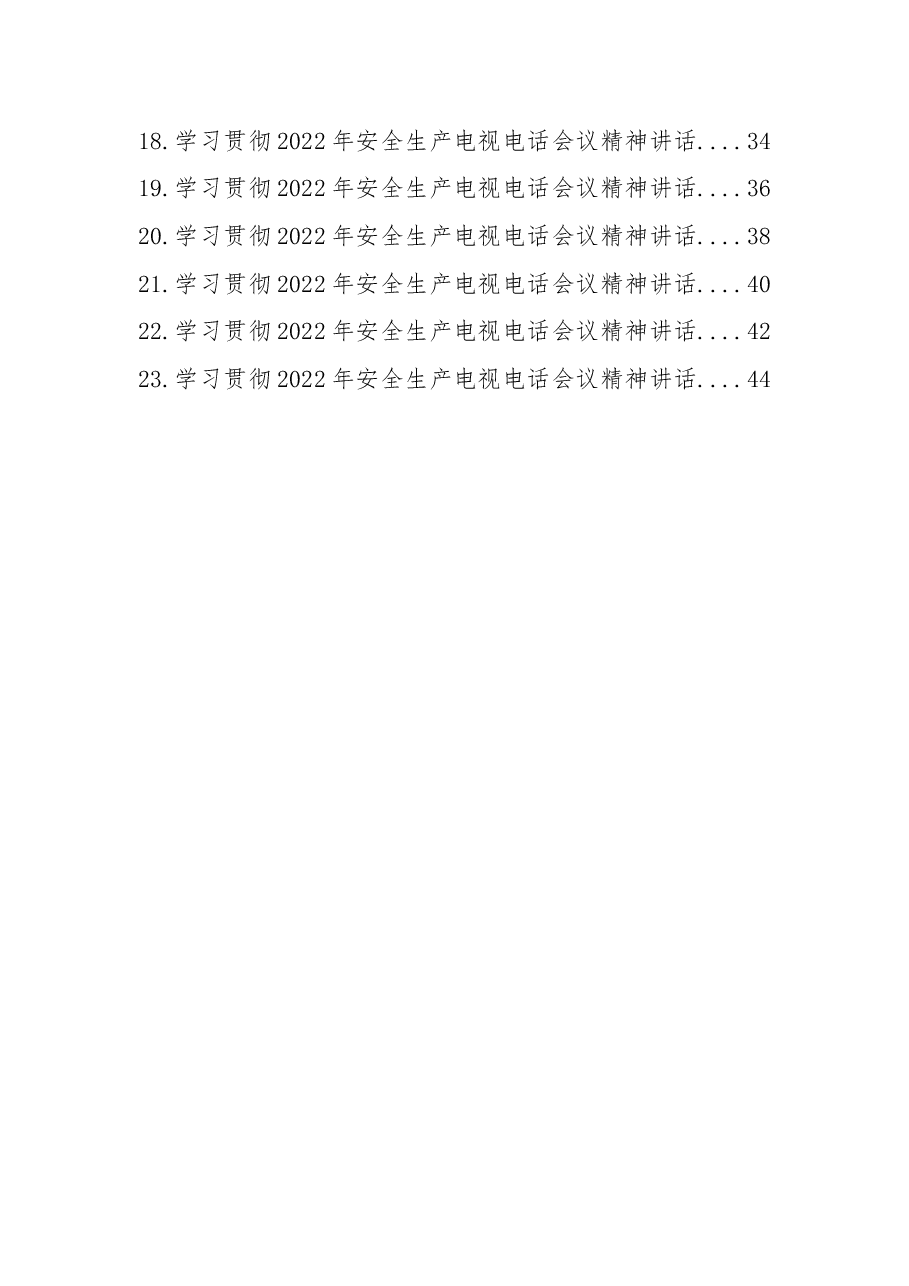 (23篇)学习贯彻2022年安全生产电视电话会议精神讲话摘要汇编.docx,第2页预览