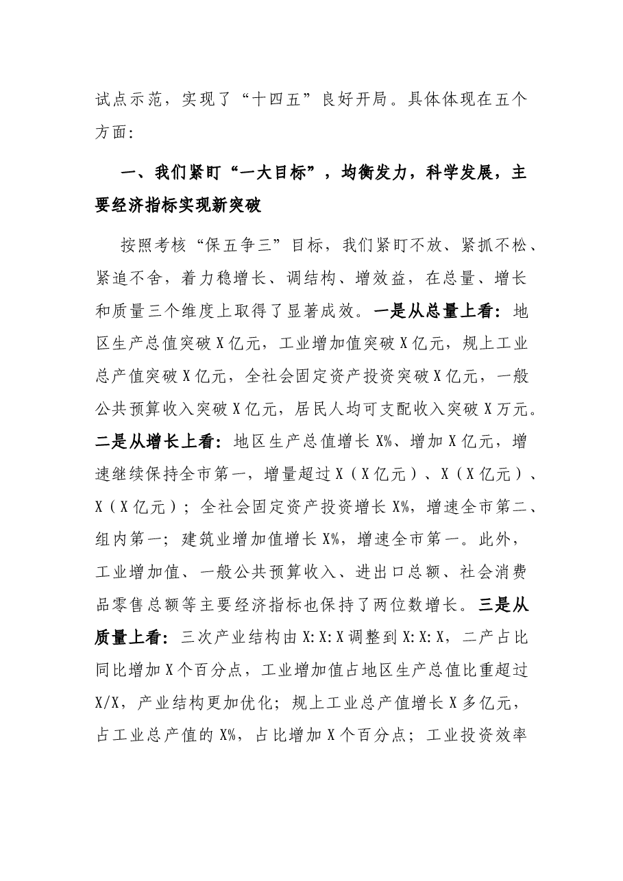 区长在全区各界人士迎春座谈会上的讲话.docx,第2页预览