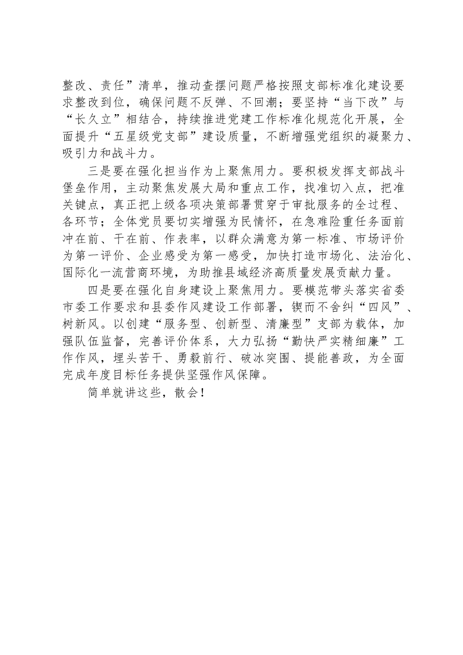 党支部书记在2022年度组织生活会上的主持讲话.docx,第3页预览