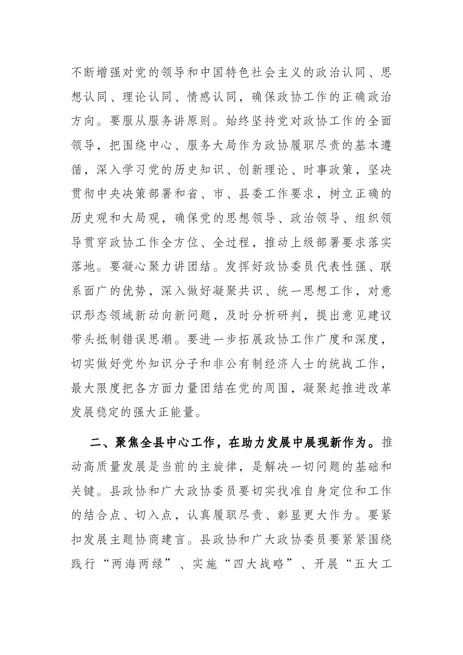 2022年全县政协工作会议讲话.docx，第2页预览
