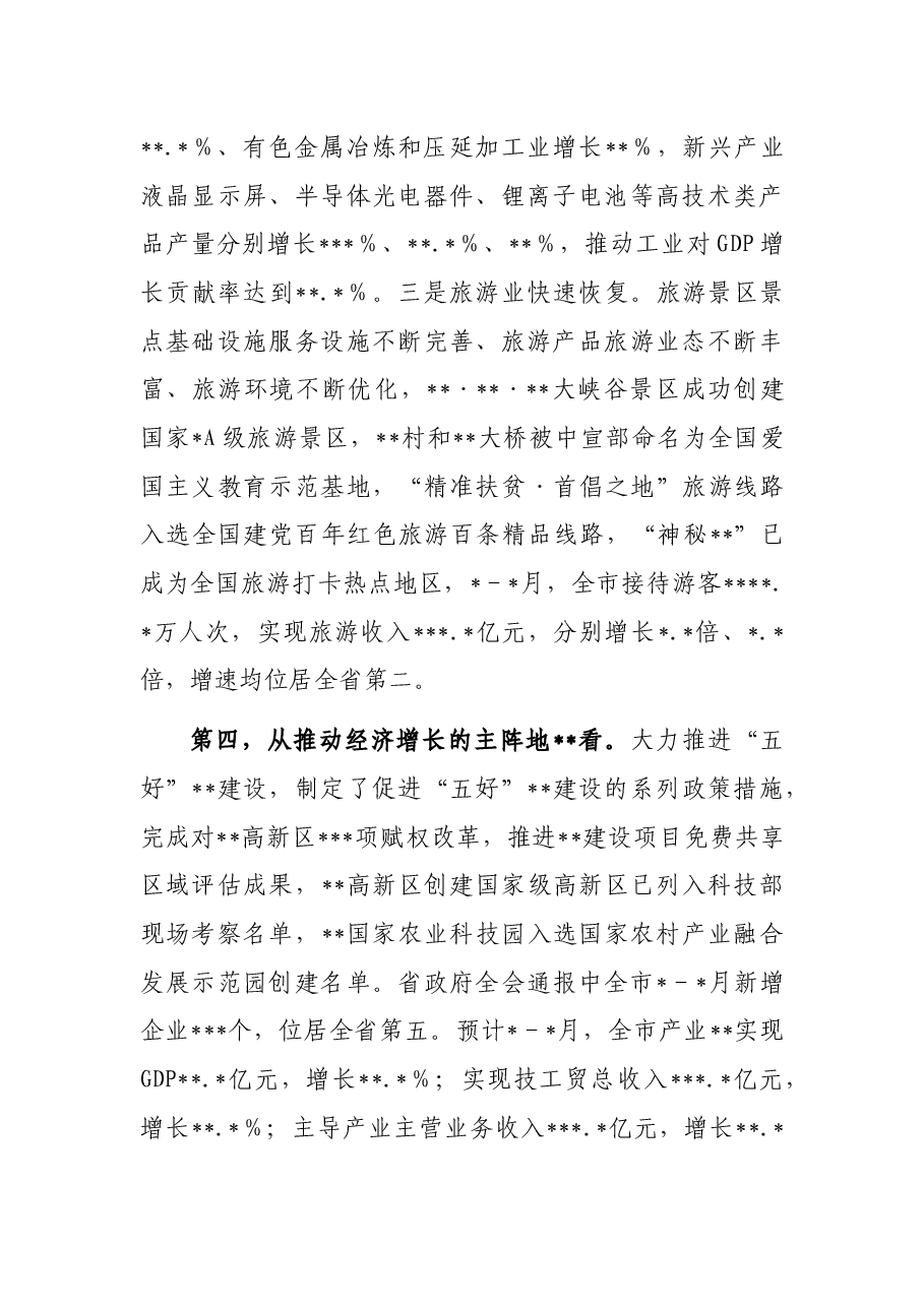 市长在全市上半年经济形势分析暨下半年园区高质量发展推进会议上的讲话.docx,第4页预览