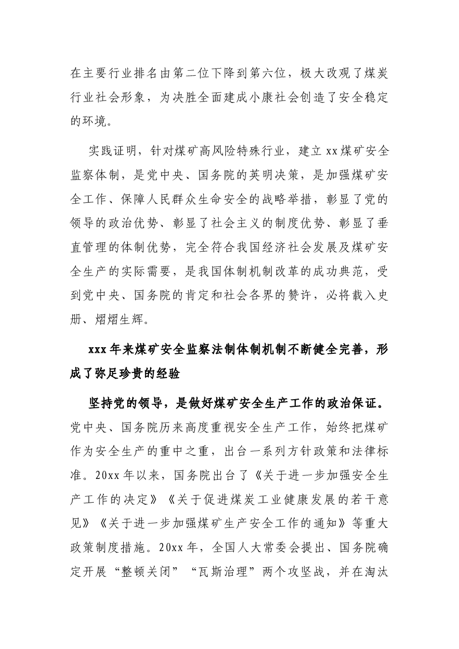 局党组关于煤矿安全监察体制建立的经验交流材料(集团公司-煤矿).docx，第3页预览