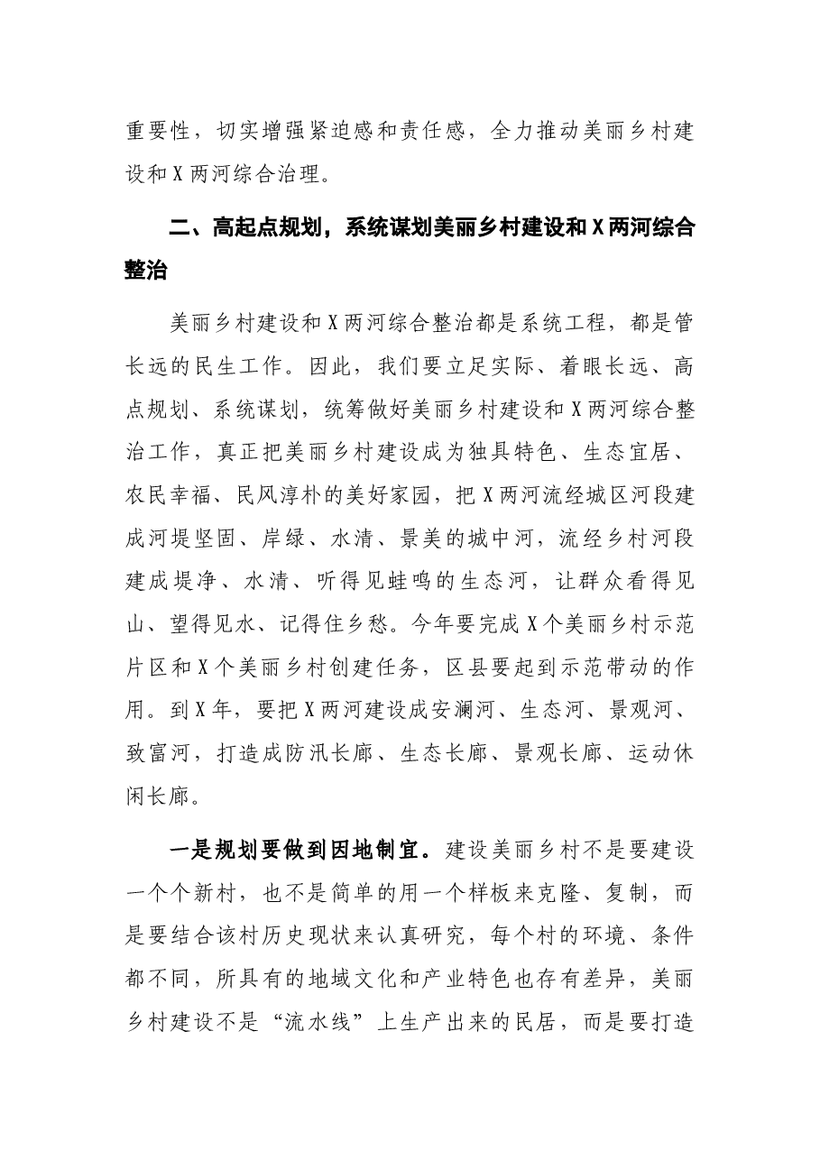 市长在全市美丽乡村建设暨X河X河综合整治工作会议上的讲话.docx,第4页预览