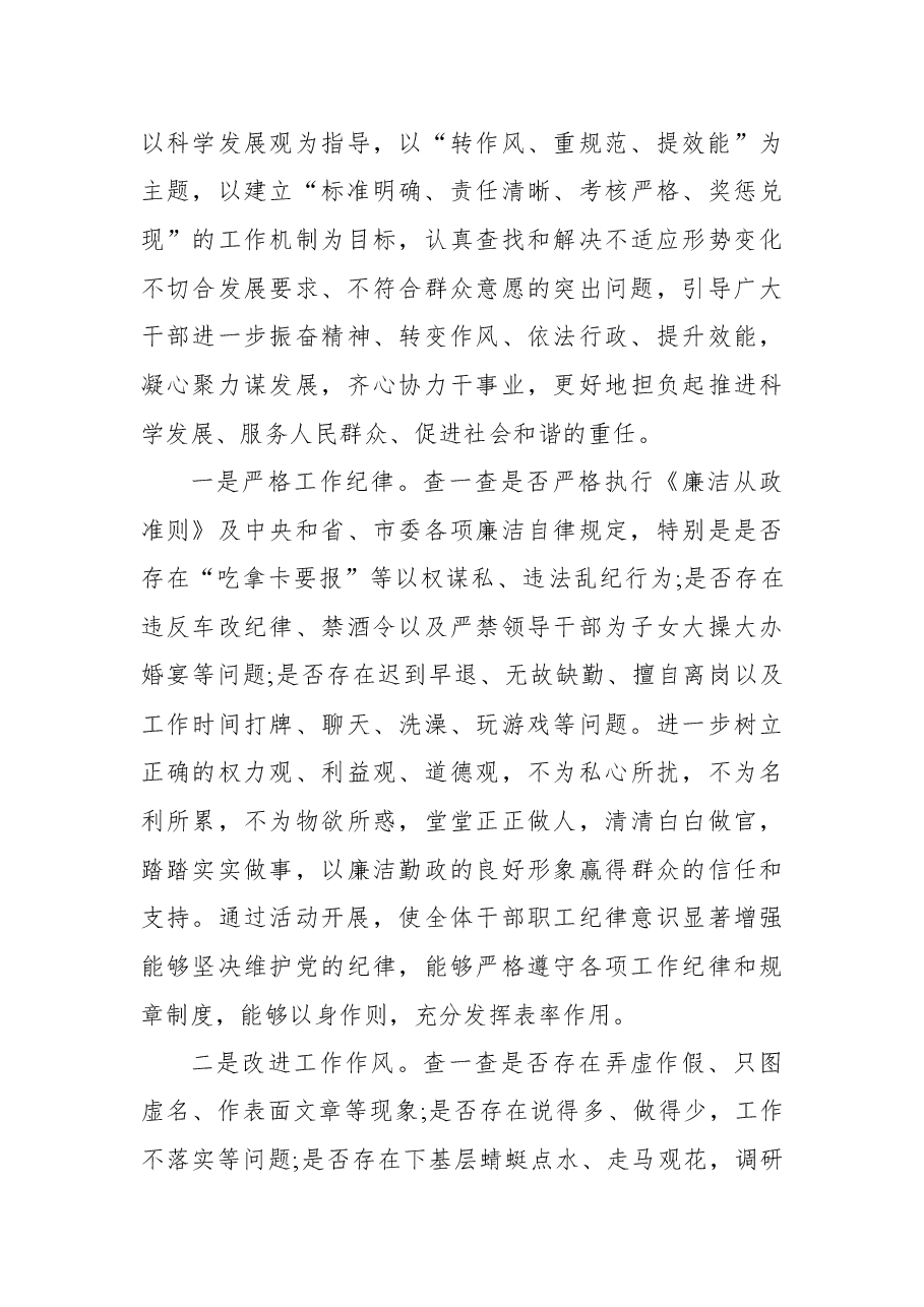 机关作风整顿纪律大会上的领导讲话稿(20210902).docx,第4页预览