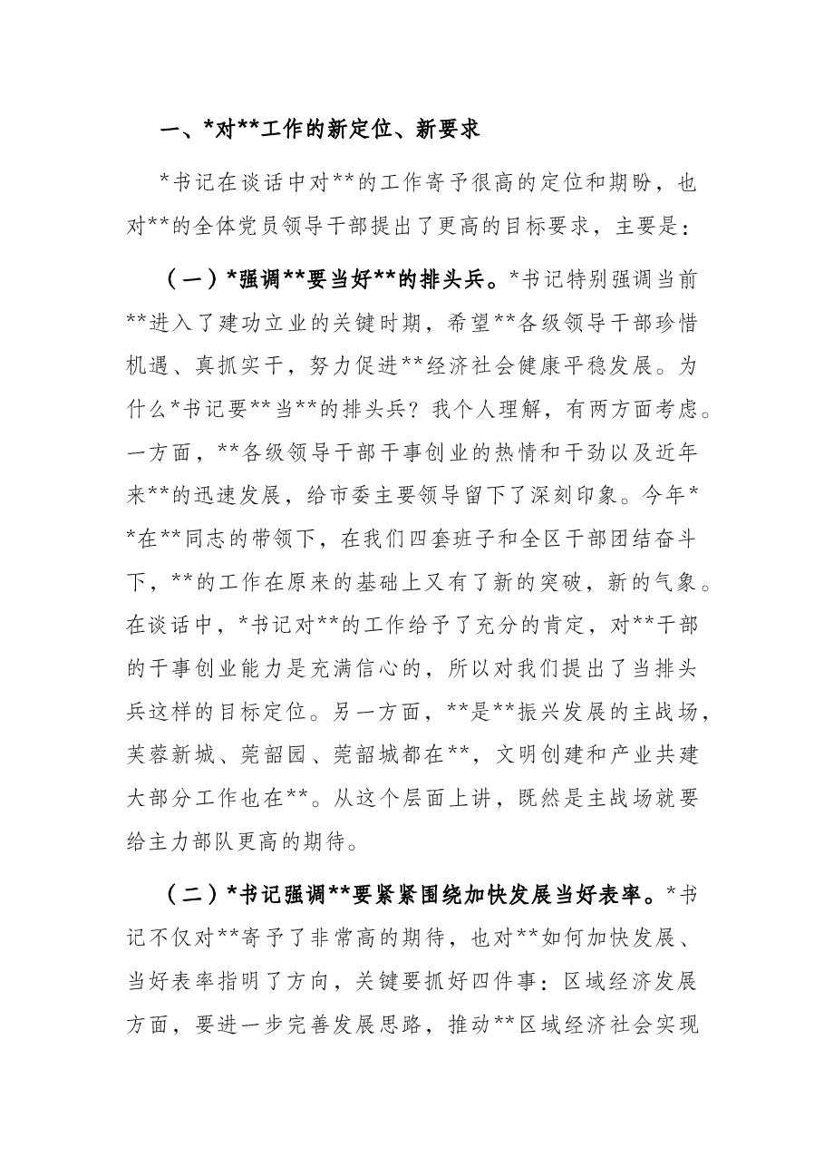 区委书记在区委九届常委会会议上的讲话.docx,第2页预览