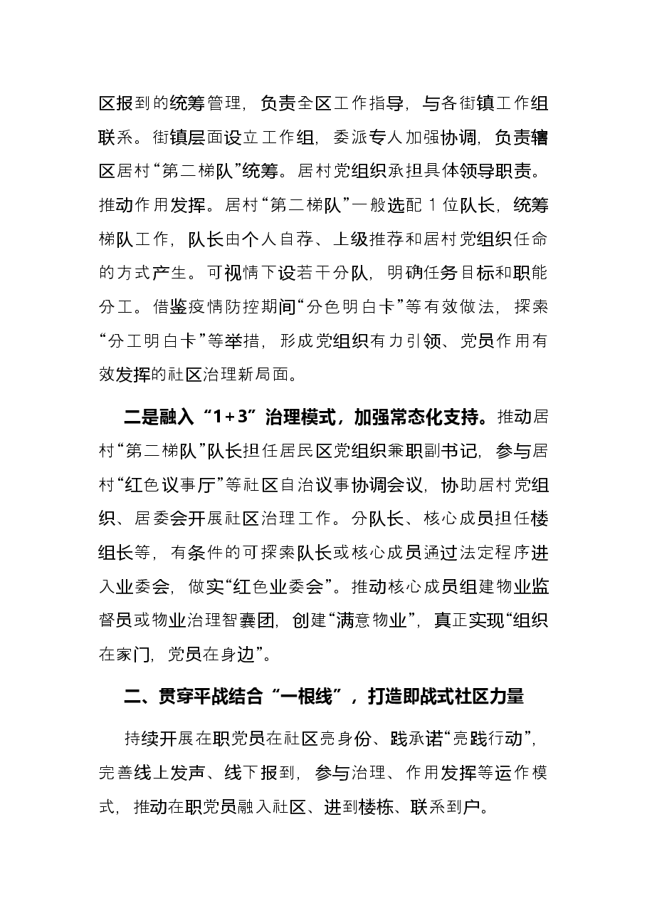 社区党建引领疫情防控创新材料.docx,第2页预览
