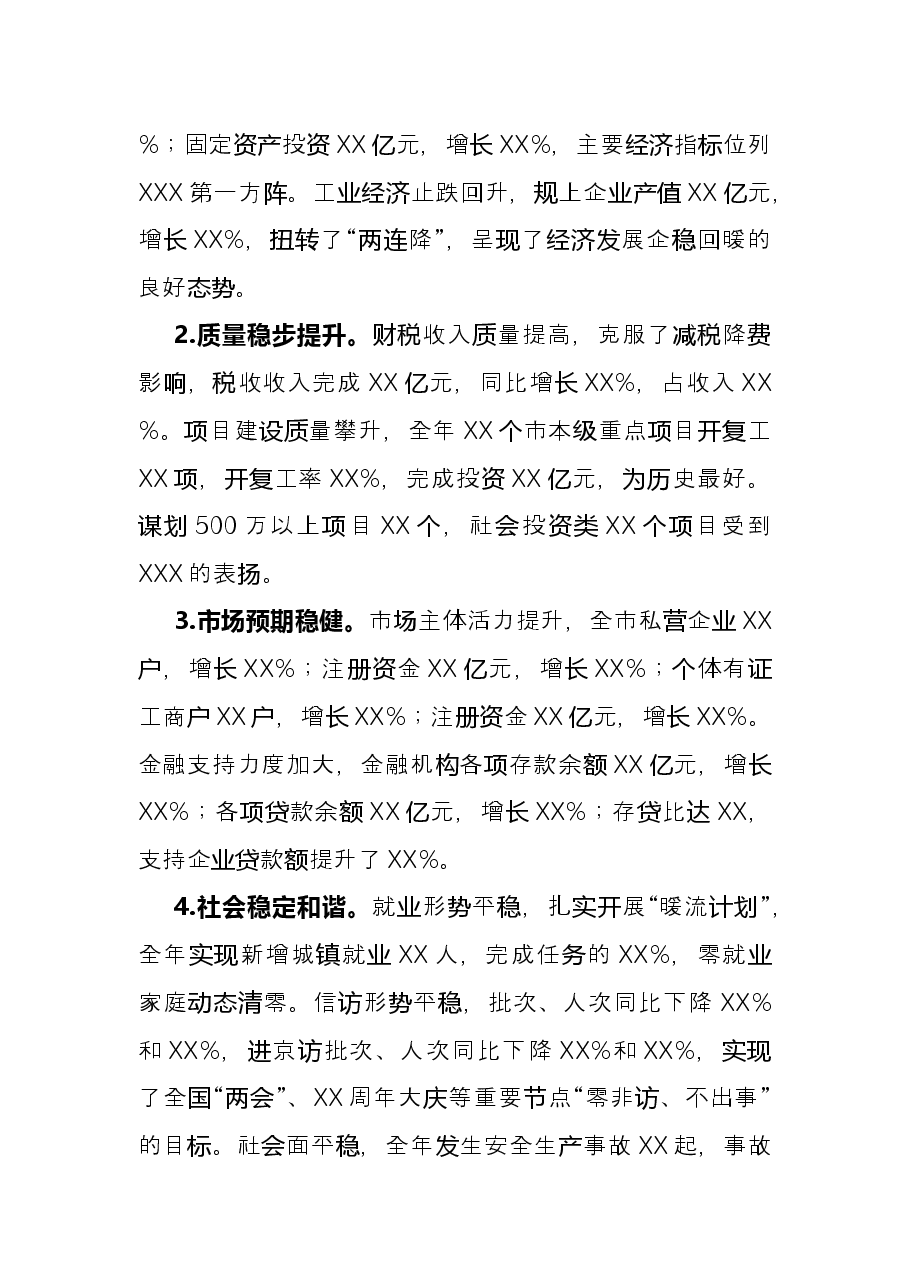 市政府市长在全市经济工作会议上的讲话.docx,第2页预览