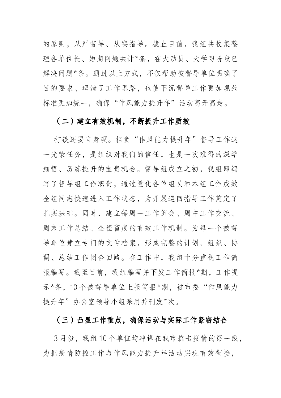督导组长在作风能力提升座谈会上的讲话.docx,第2页预览
