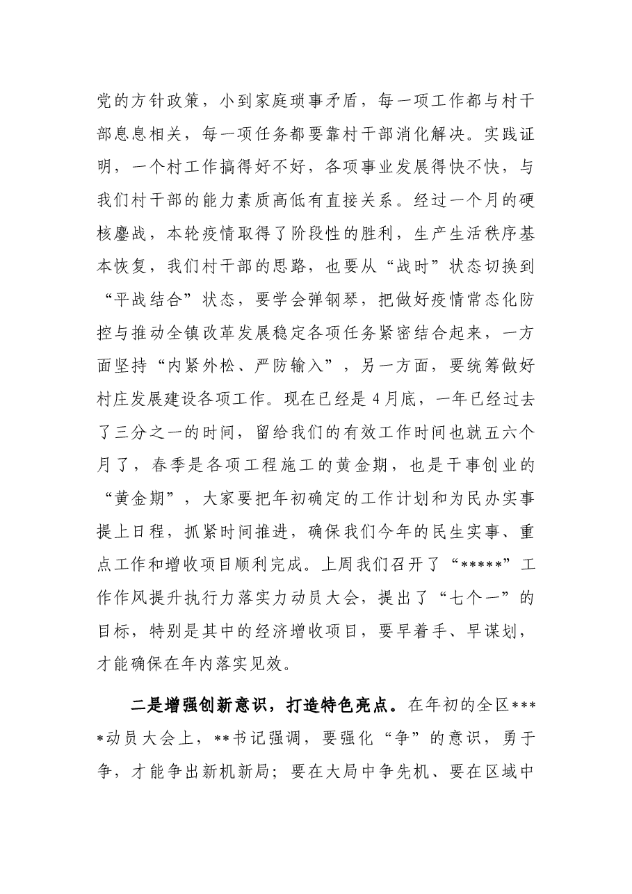 2022年一季度基层党组织书记述职评议擂台赛镇党委书记讲话.docx,第2页预览