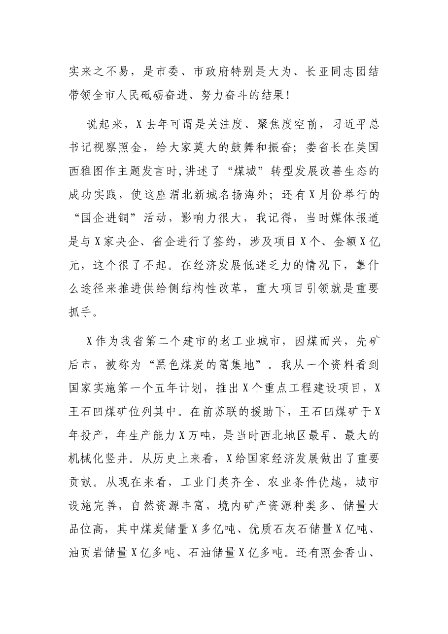 副省长在X调研汇报会上的讲话.docx,第2页预览