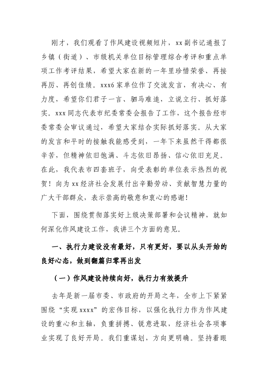 市委书记在市纪委全会暨全市深化作风建设大会上的讲话.docx,第2页预览