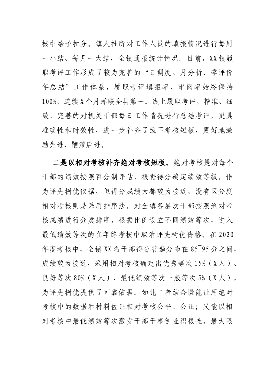 经验材料:XX镇创新绩效评价模式打造全方位硬核考核体系.docx,第3页预览