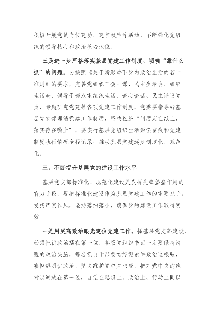 赴基层联系点工作调研的讲话.docx,第4页预览