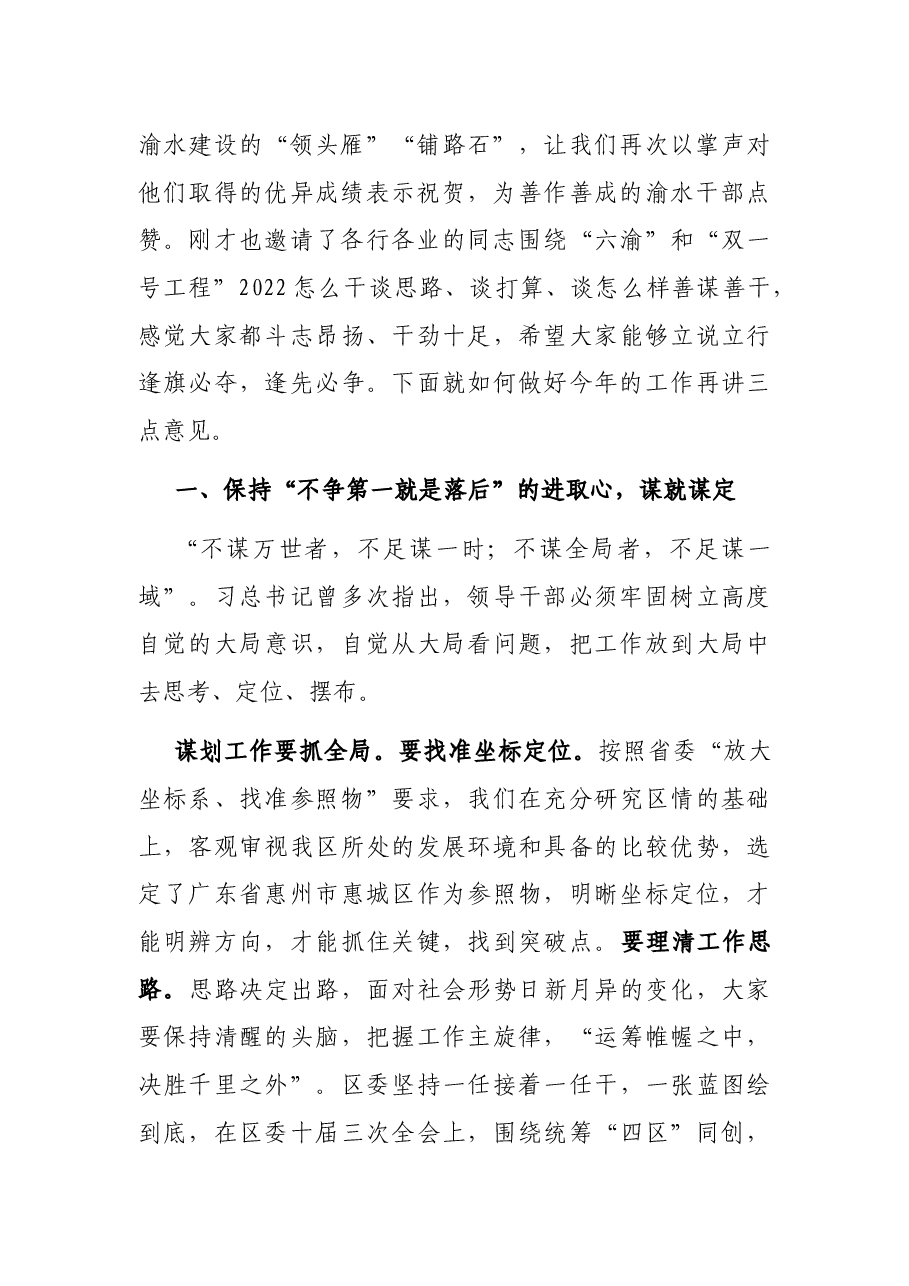 区委书记在三级干部大会上的讲话.docx,第2页预览