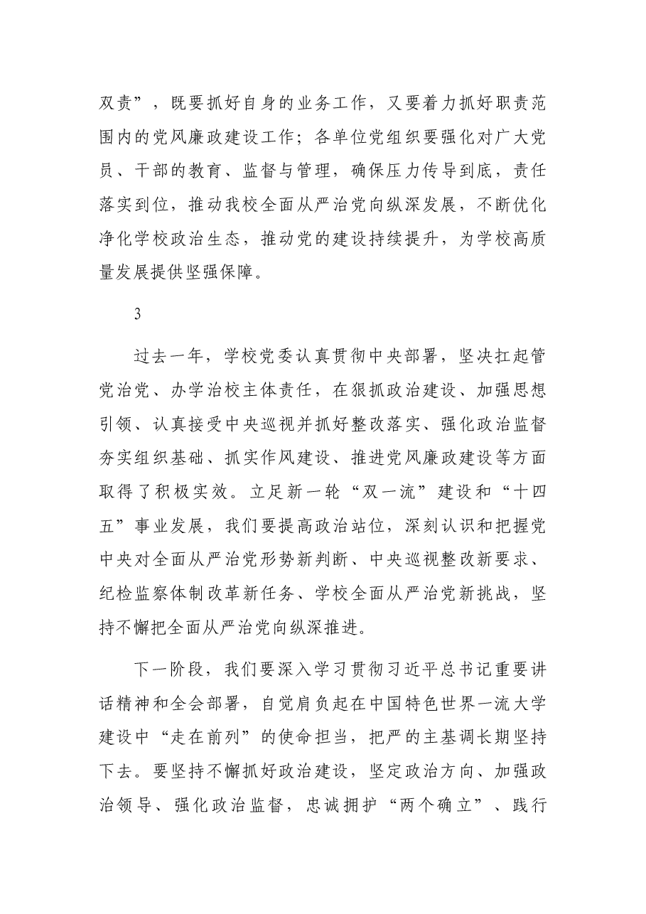 (20条)2022年从严治党工作工作会议讲话摘要集锦.docx,第3页预览