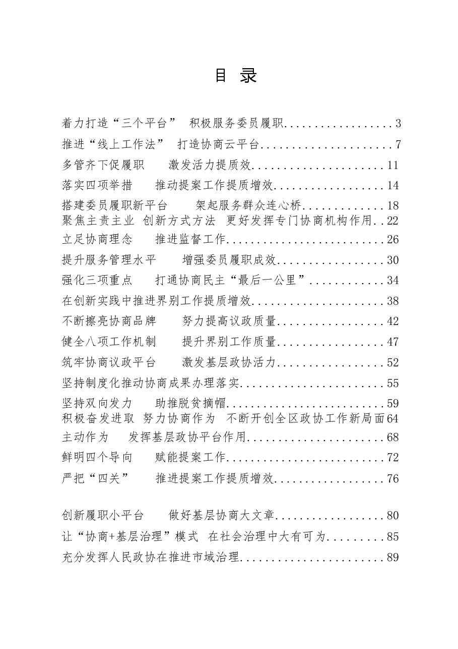 (25篇)市县乡政协工作经验交流会材料汇编.docx,第1页预览