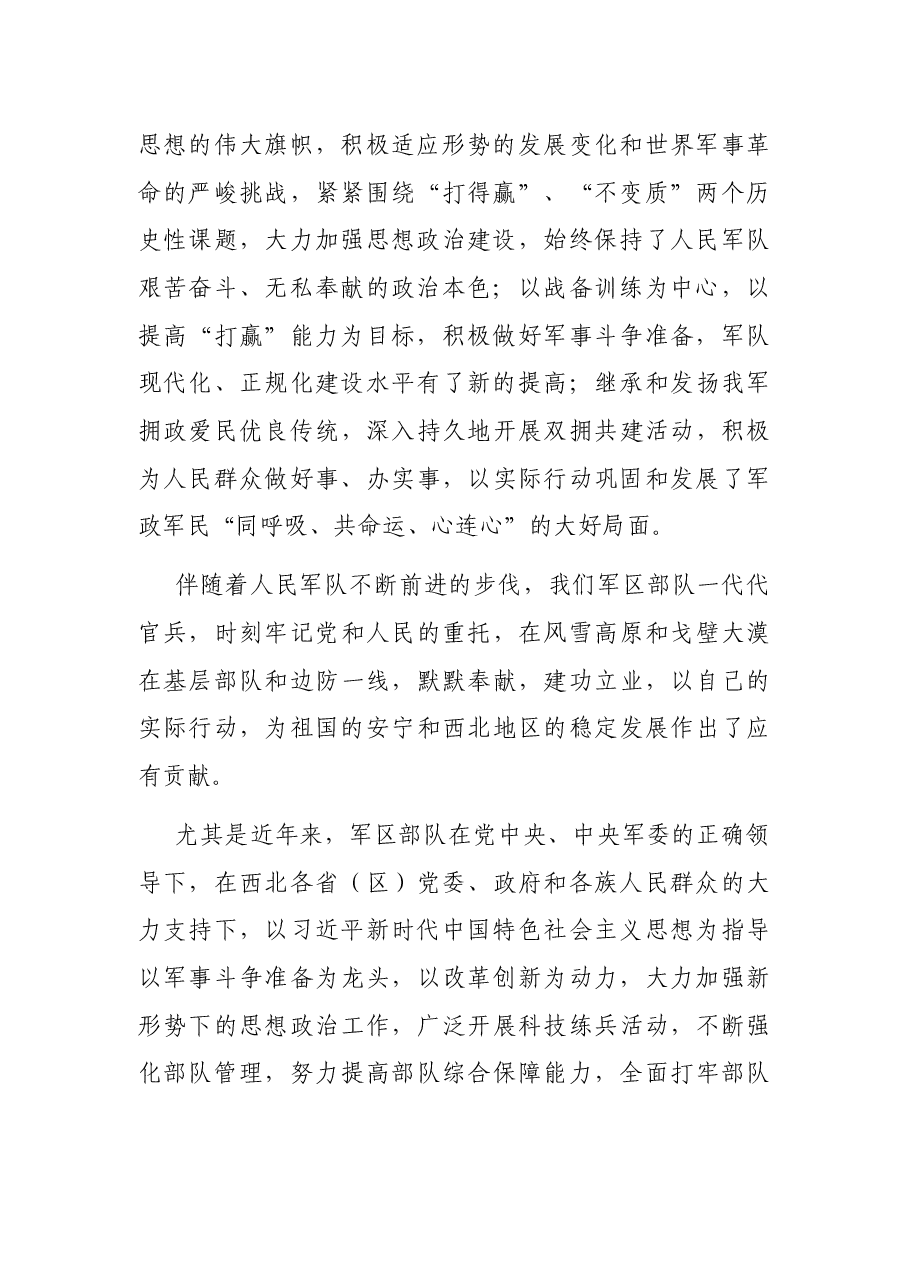 八一建军节座谈会讲话.docx,第2页预览