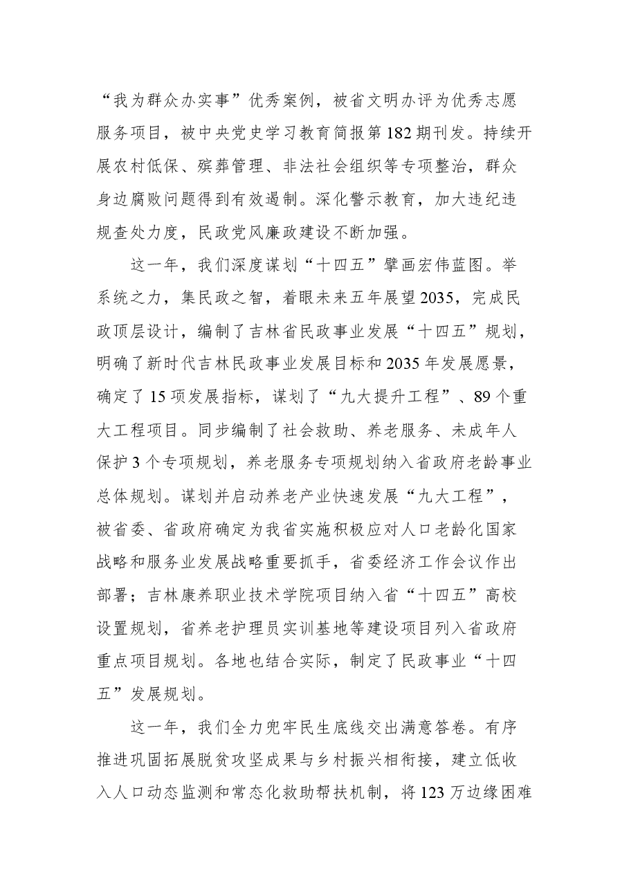 吉林省民政厅厅长肖模文在2022年全省民政工作会议上的讲话.docx,第3页预览