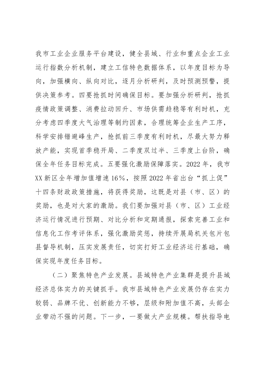 XXX副市长调研讲话提纲.docx,第4页预览