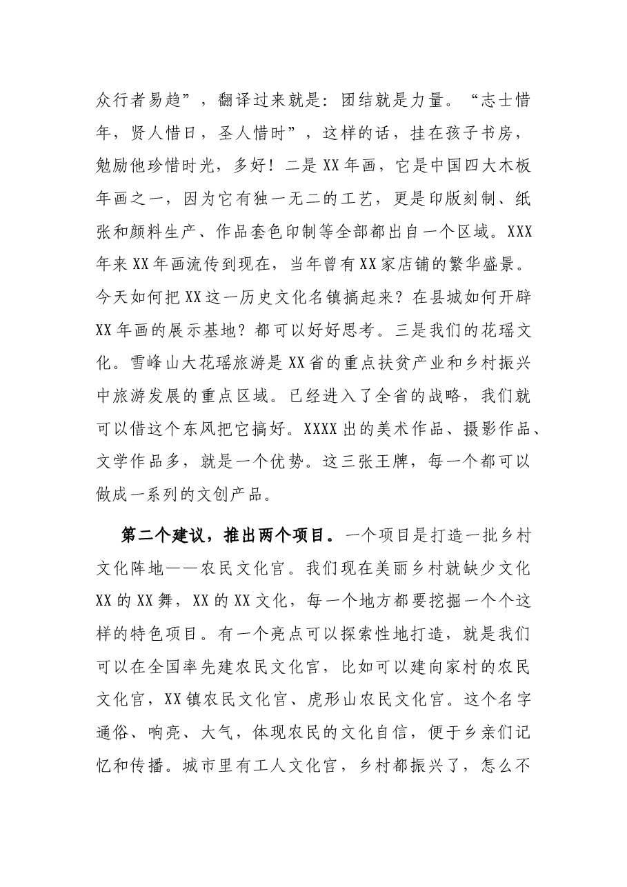 X市文联主席在XX县文艺工作者座谈会上的讲话.docx,第4页预览