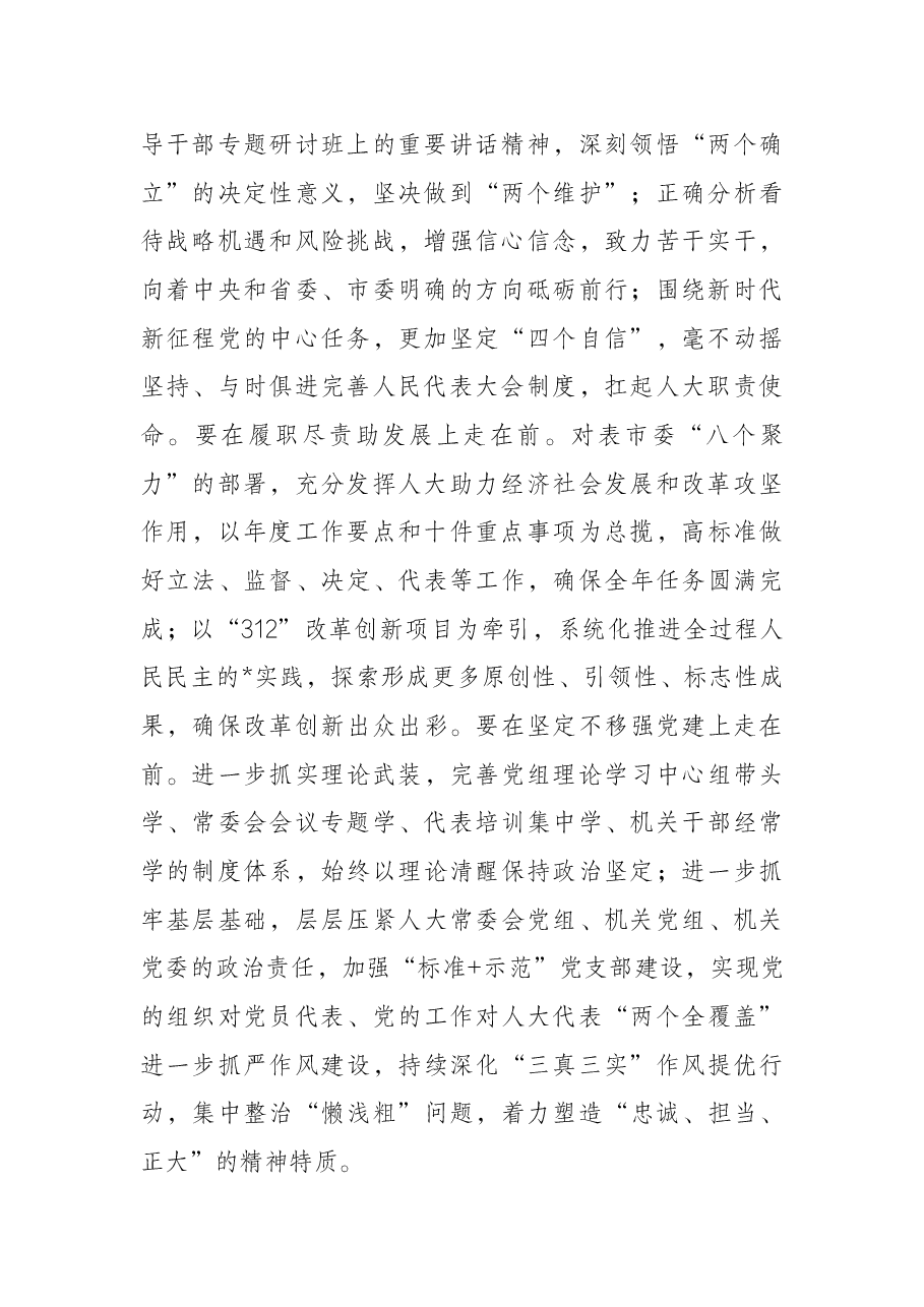人大主任在市六届人大常委会第4次会议上的讲话.docx,第2页预览