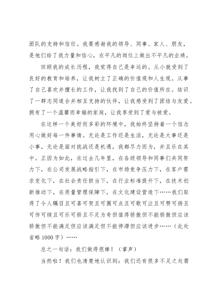(4篇)“三八”妇女节演讲稿汇编.docx,第2页预览