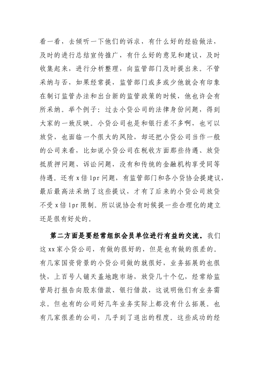 金融局领导在民资小贷协会入会动员会议上的讲话.docx,第4页预览