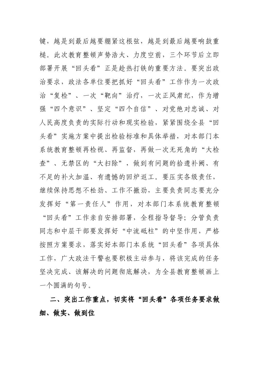 X政法委书记在教育整顿“回头看”动员部署会上的讲话.docx，第2页预览