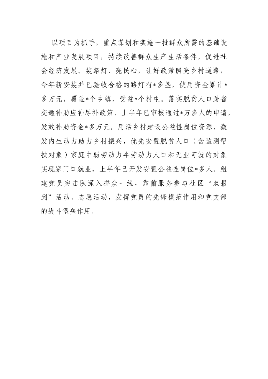 市乡村振兴局创建模范机关工作经验材料.docx,第3页预览