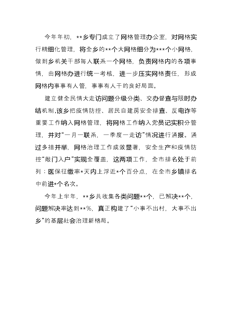 推进基层治理工作经验交流材料.docx,第3页预览