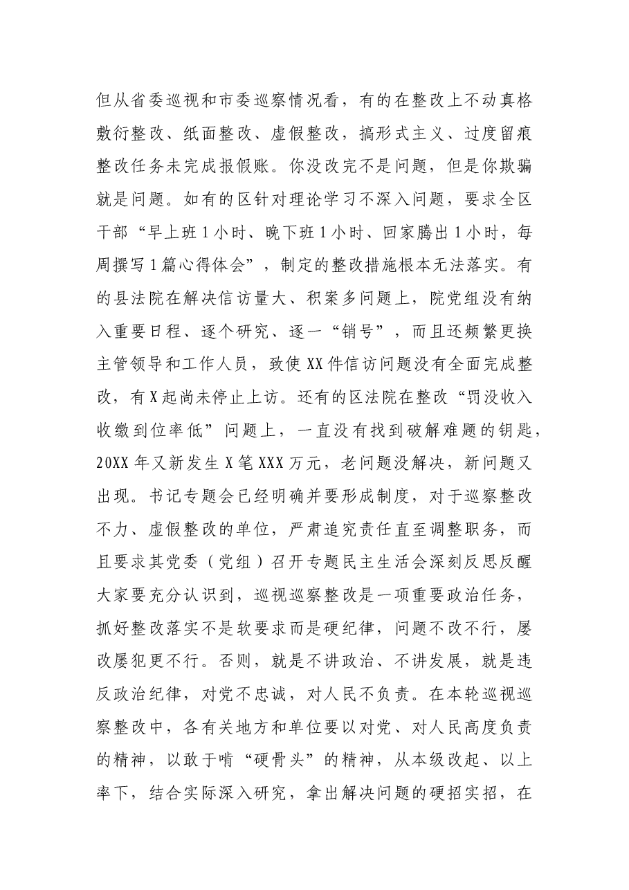 市委书记在市委巡视巡察问题整改暨廉政警示教育大会上的讲话.docx,第4页预览