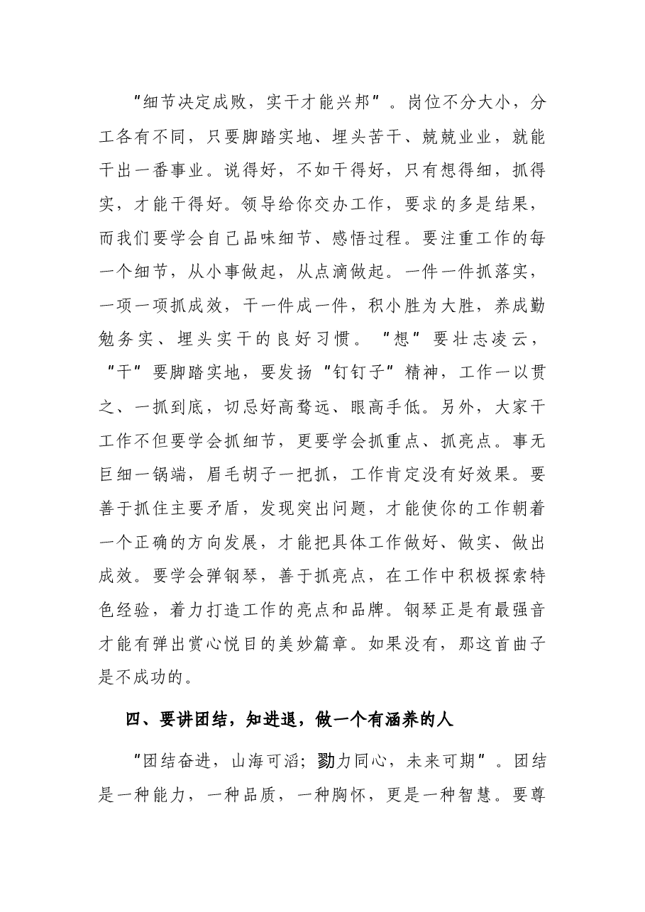 在全市司法行政系统“青年论坛”之“五四”年轻干部座谈会上的讲话.docx,第4页预览