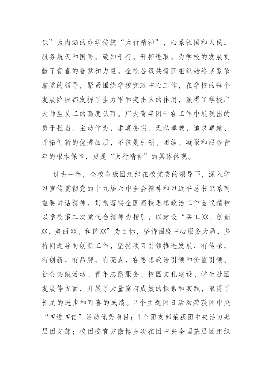 高校党委书记在纪念建团100周年暨“五·四”运动103周年表彰大会上的讲话.docx，第3页预览