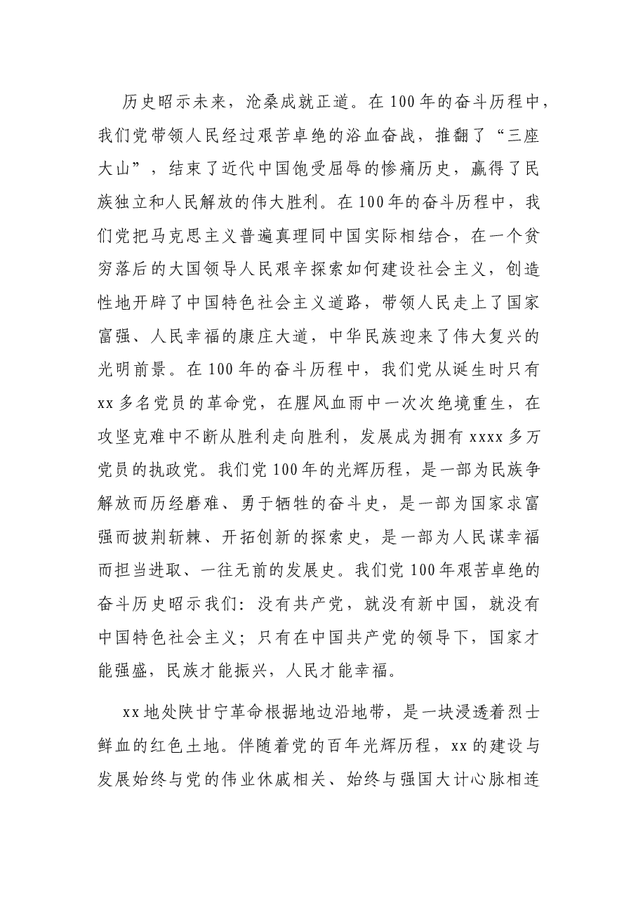 市委书记在全市“两优一先”暨“十佳典型”表彰大会上的讲话.docx,第2页预览