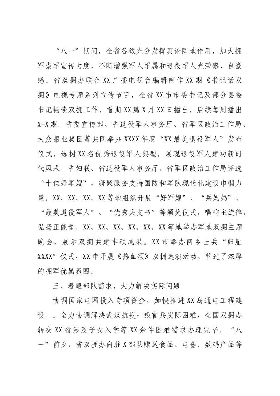 （5篇）退役军人事务局关于双拥工作经验交流发言材料汇编.doc，第3页预览