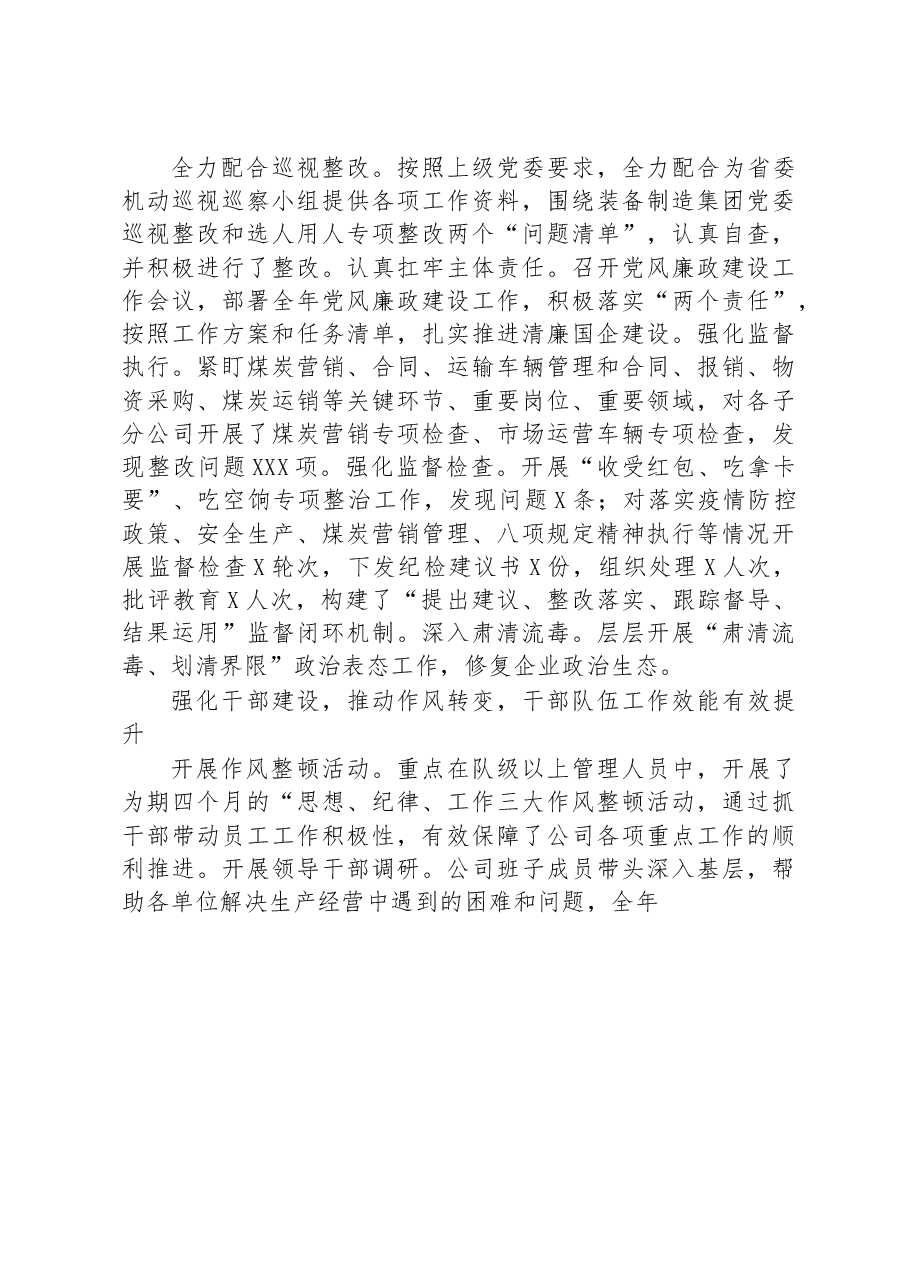 董事长在2023年党建工作会上的讲话.docx,第3页预览