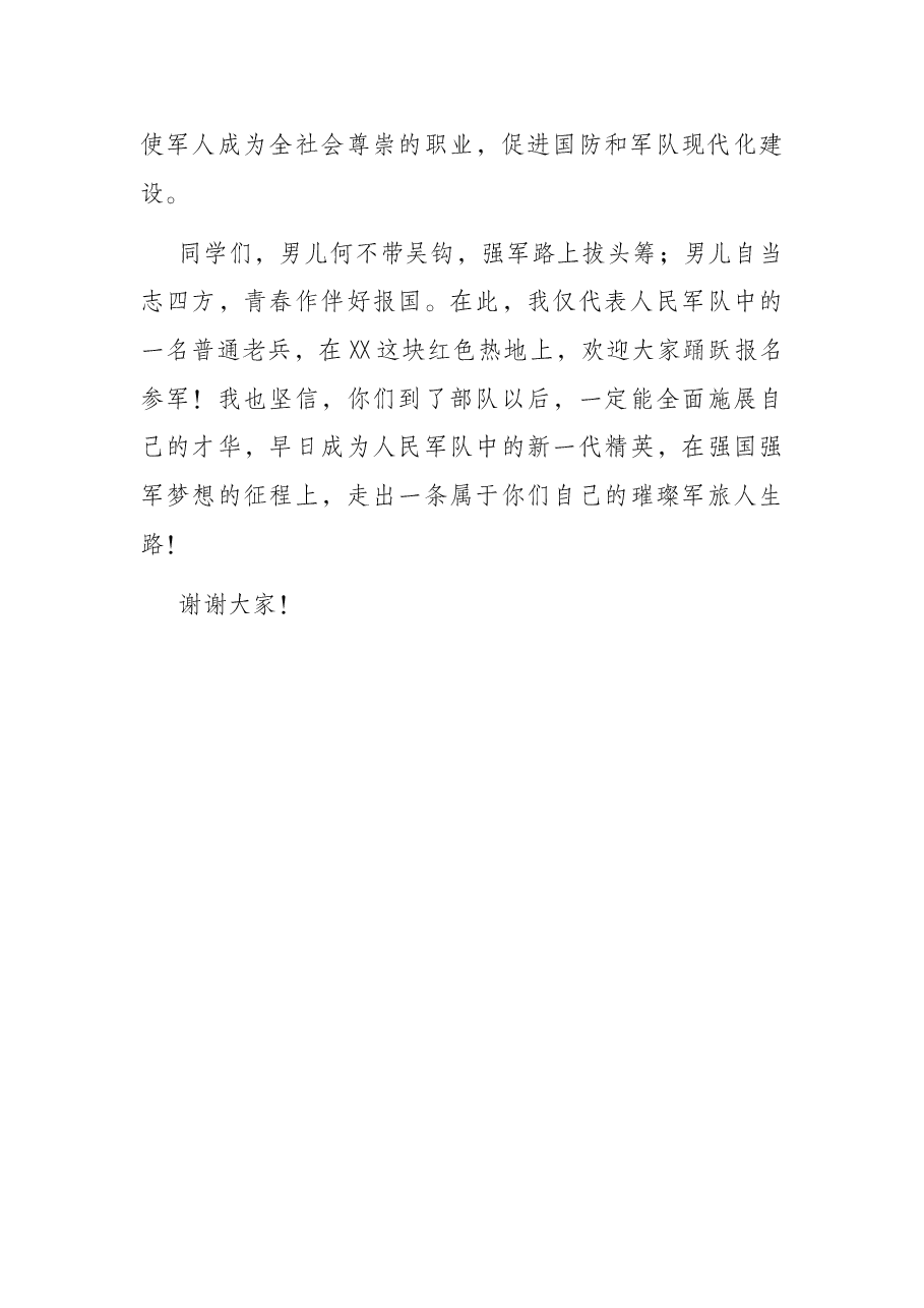 大学生征兵宣传启动仪式上讲话.docx,第3页预览