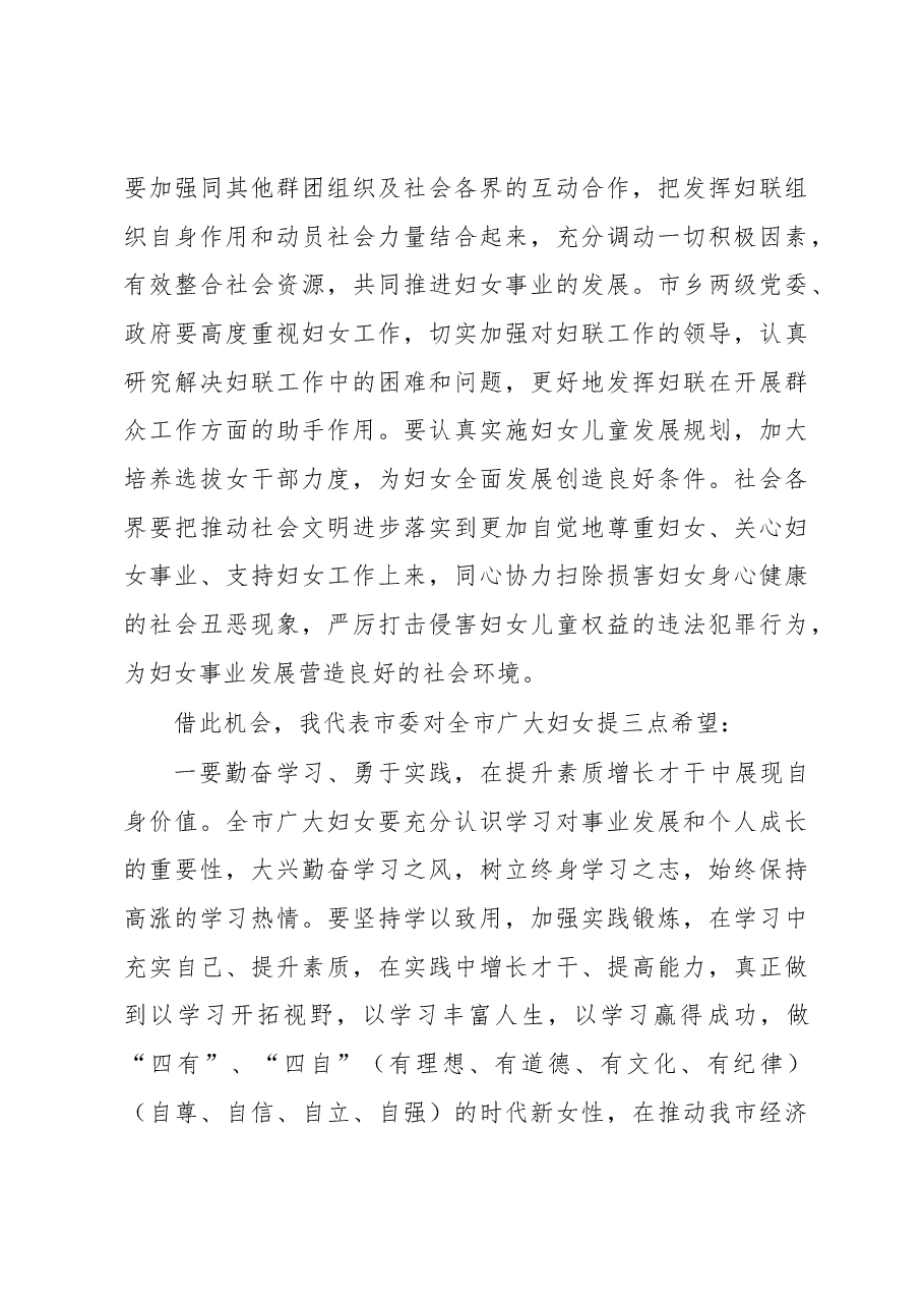 (3篇)在“三八”妇女节座谈会上的发言.docx,第4页预览