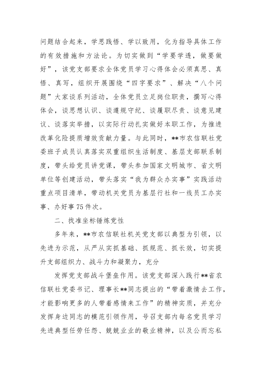 经验交流:建强红色堡垒.docx,第2页预览