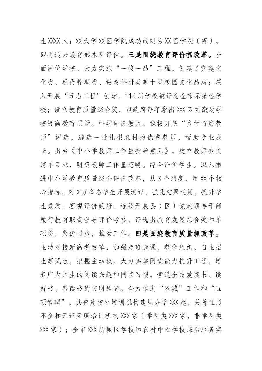 市委教育体育工委书记在市委深改会议上的讲话.docx,第4页预览