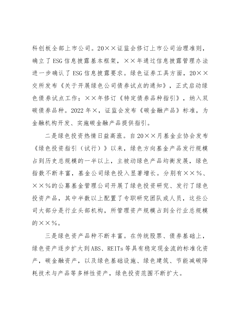 副秘书长在财经国际论坛2022年年会上的讲话.docx,第2页预览