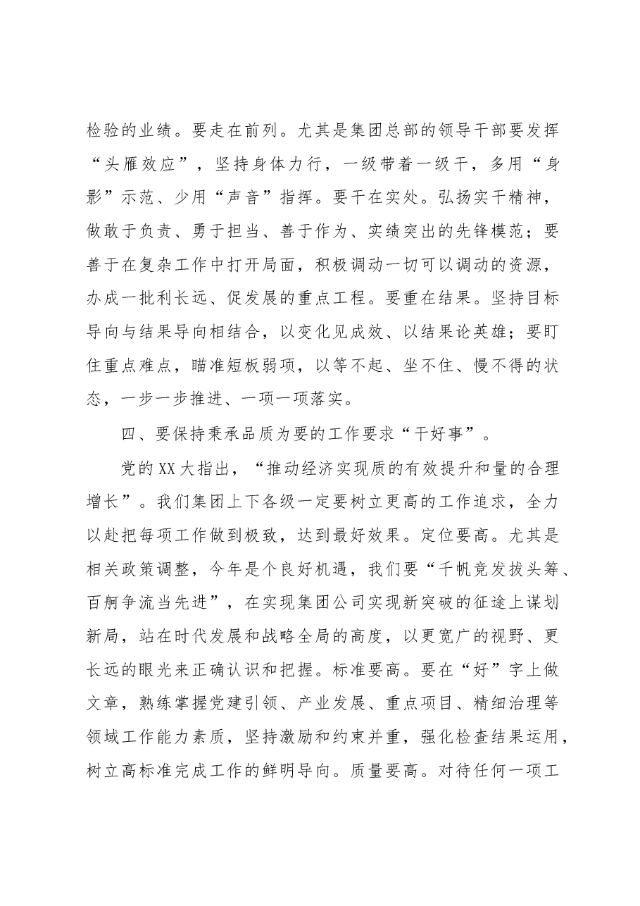 国企书记在2023年度工作动员部署会上的讲话.docx,第3页预览