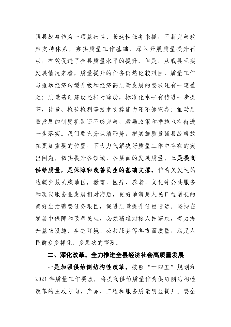 副县长在2021年质量强县领导小组第四次会议上的讲话.docx,第2页预览