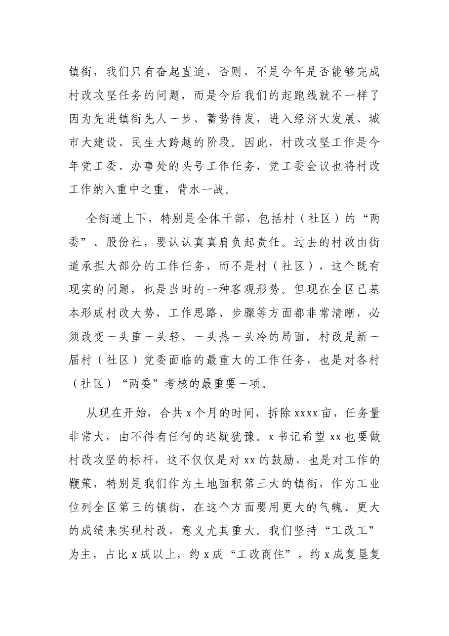 X街道党工委书记在2021年工作会议上的讲话.docx,第3页预览