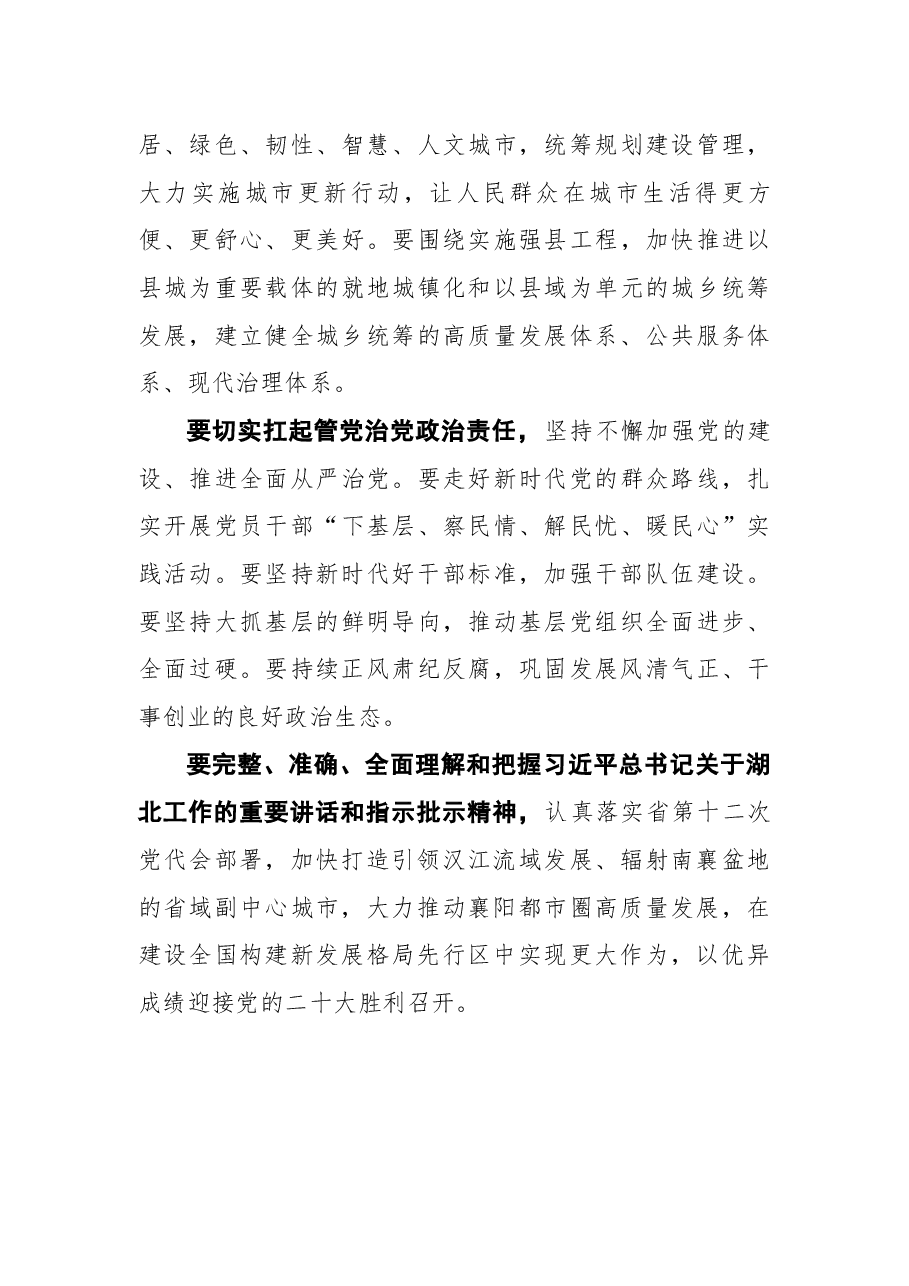 省委书记王蒙徽在襄阳市领导干部会议的讲话.docx,第3页预览