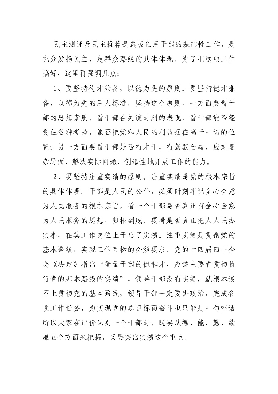 X区纪委书记在区纪委竞争上岗民主测评暨民主推荐会上的讲话.docx,第3页预览