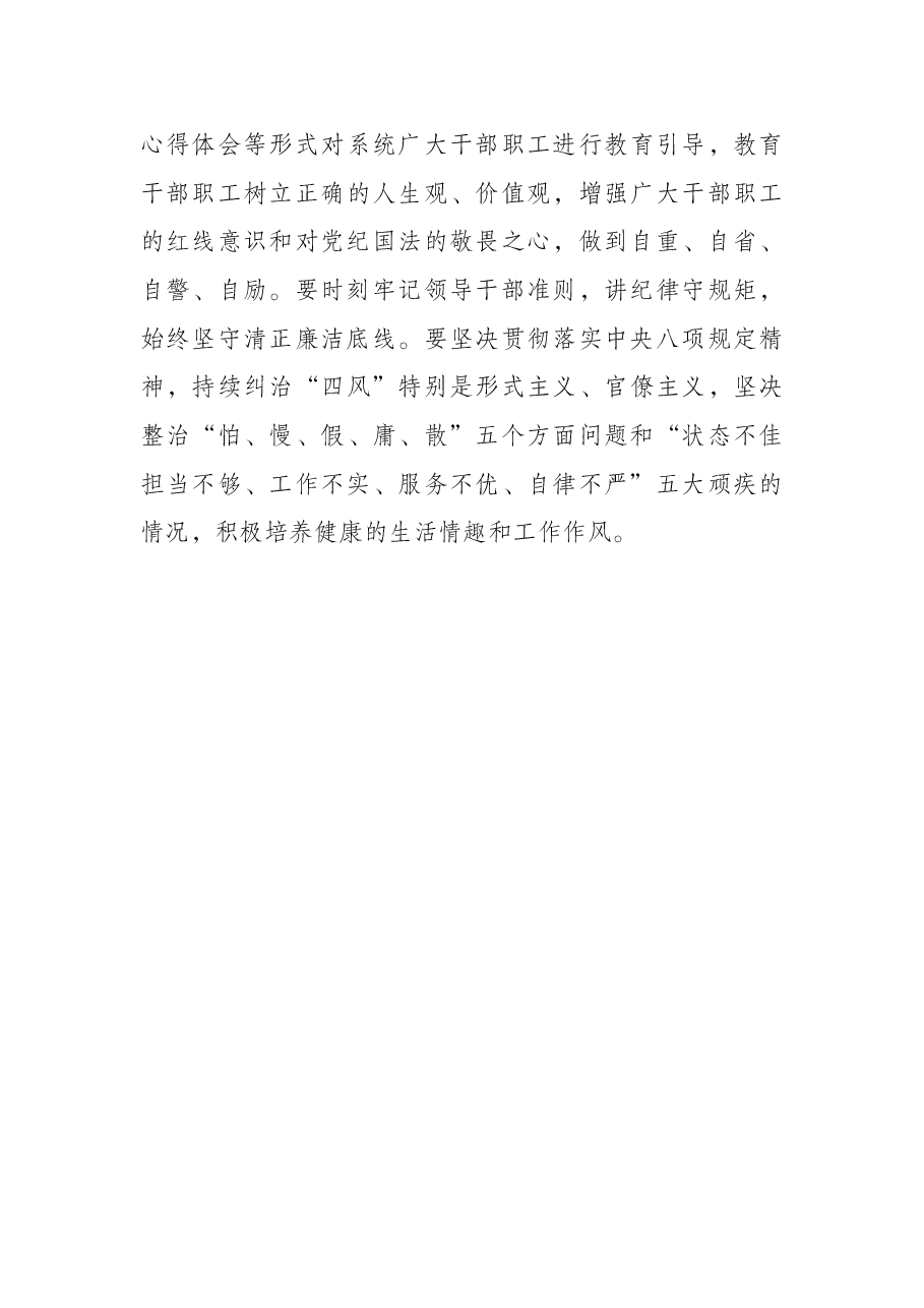 区卫健委政治谈话总结讲话.docx，第3页预览