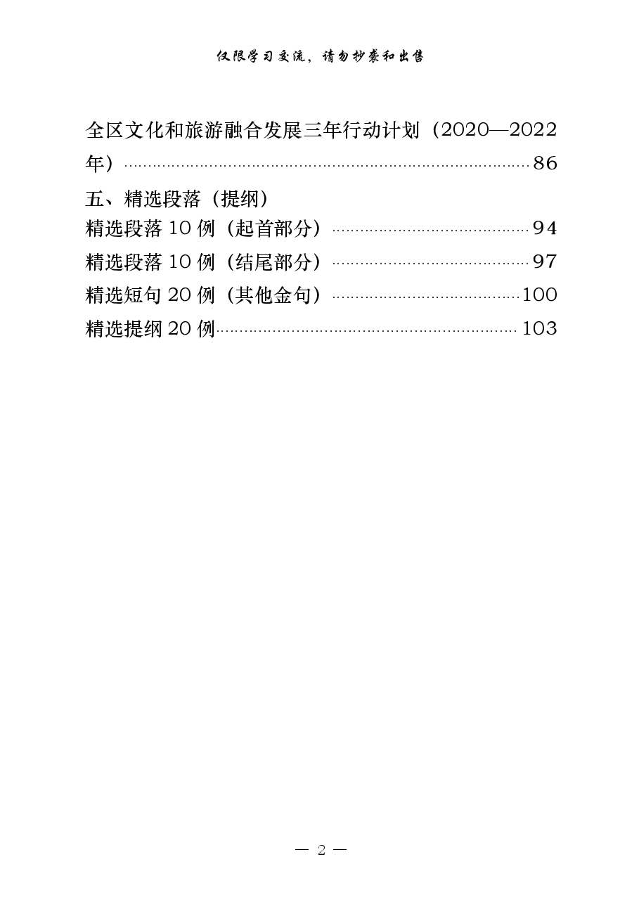 (15篇)文旅融合材料类型齐全,讲话、提纲、方案等综合材料.pdf,第2页预览