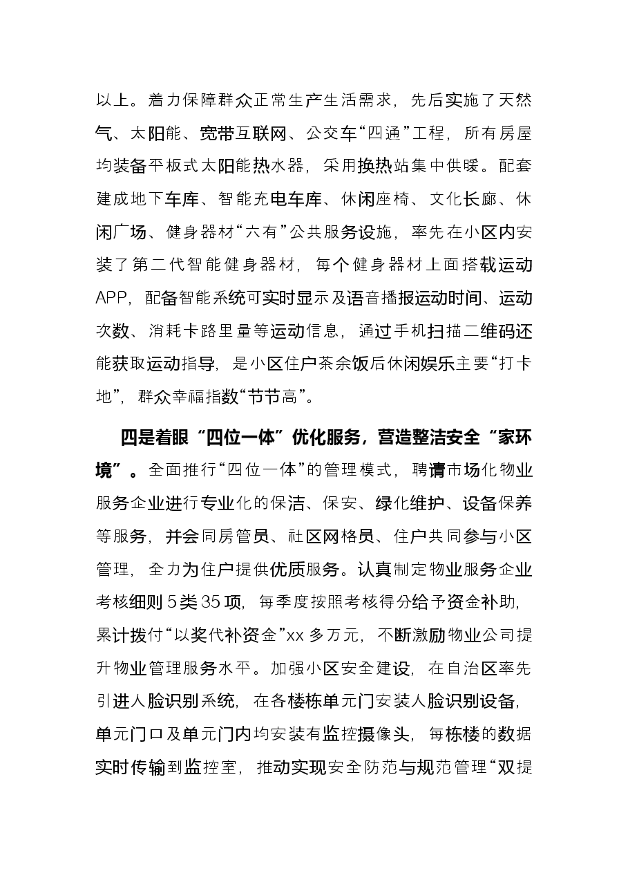 某市公租房保障经验做法.docx，第3页预览